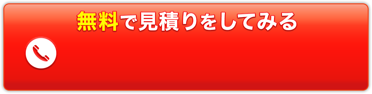 電話でお問い合わせ